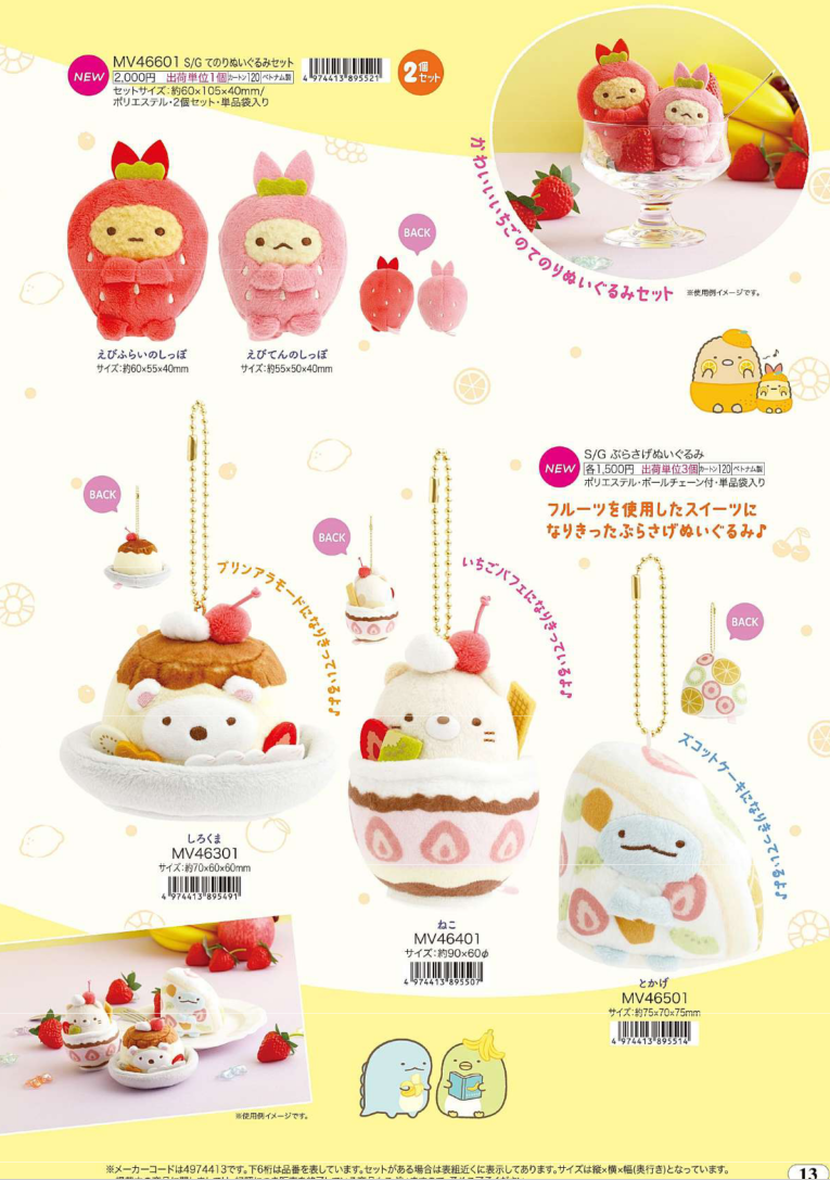 [預訂] 角落生物 2025年10月貨 水果系列手玉/公仔-