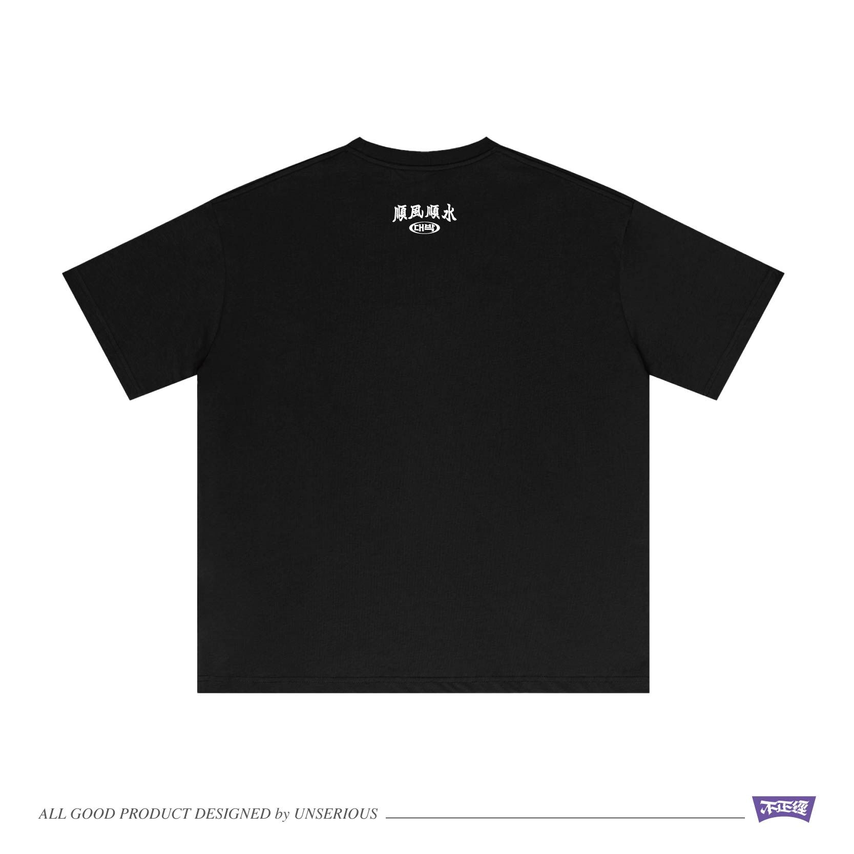 UNSERIOUS 不正經製作 之 發發發 黑色 印花 短TEE【US080】