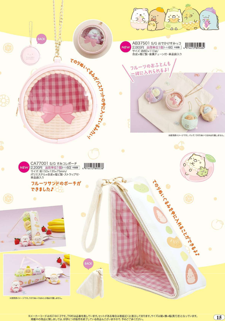 [預訂] 角落生物 2025年10月貨 水果系列外出袋-