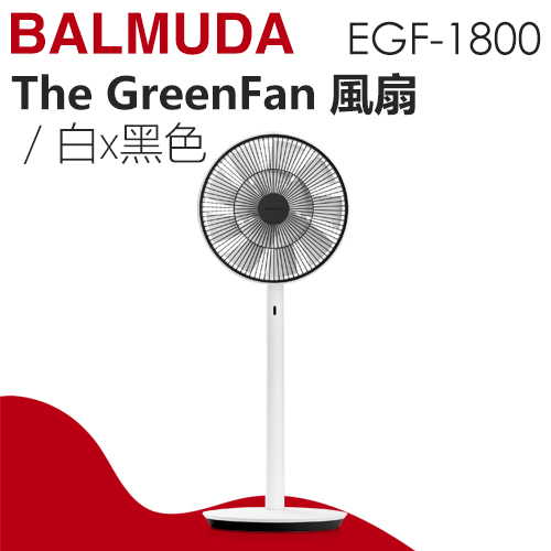 BALMUDA 百慕達( EGF-1800 ) The GreenFan 風扇-白×黑