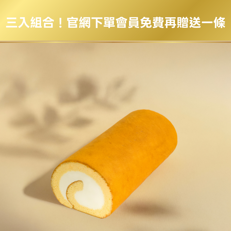 [官網限定] 生乳捲三入