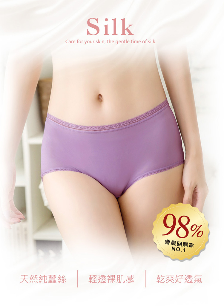 100%褲底蠶絲