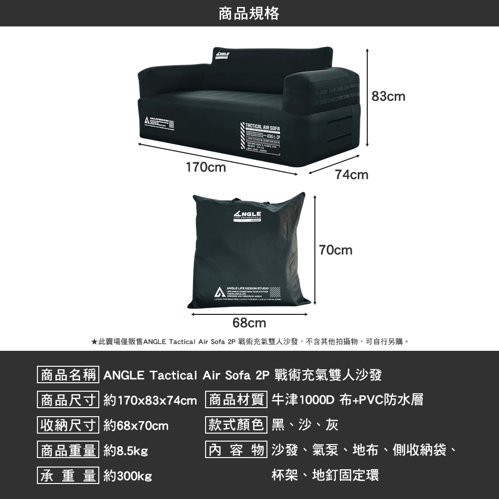 ANGLE Tactical Air Sofa 2P 戰術充氣雙人沙發 黑