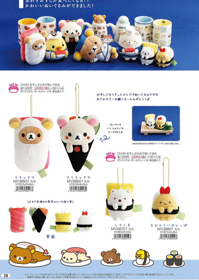 [預訂] 鬆弛熊/角落生物 2025年10月貨 壽司公仔吊飾-