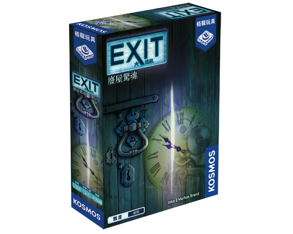 Exit - The Abandoned Cabin/大逃脱：廢屋驚魂