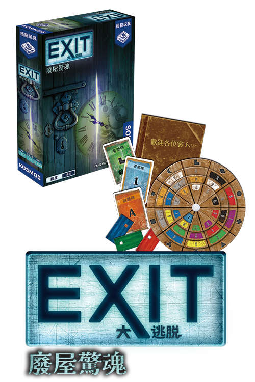 Exit - The Abandoned Cabin/大逃脱：廢屋驚魂