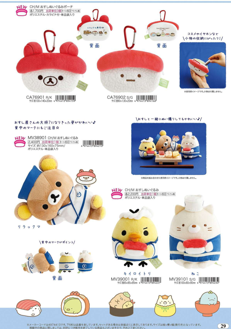 [預訂] 鬆弛熊/角落生物 2025年10月貨 壽司系列公仔-