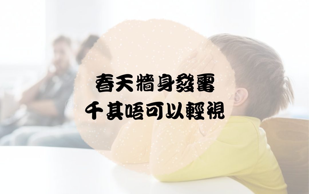 潮濕天小心牆身發霉