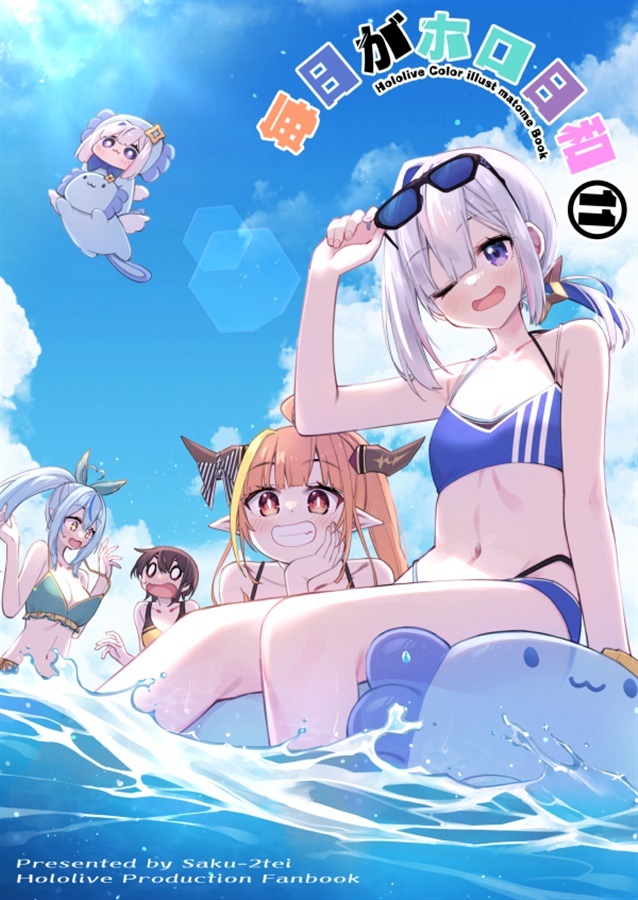 C106「同人代購」「Melonbooks代購」さくSaku亭 - 毎日がホロ日和11