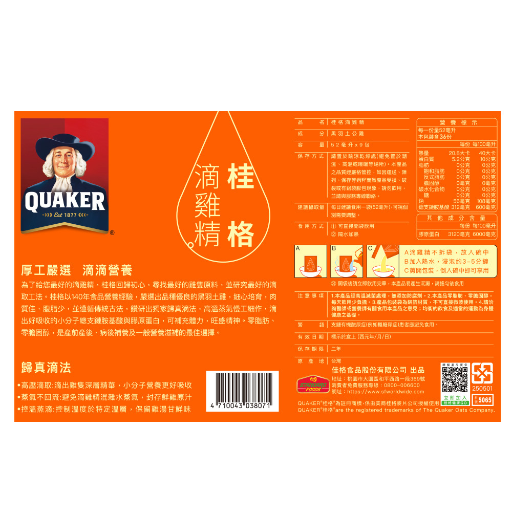 【定期購 每期30天】桂格 滴雞精52mlX36包