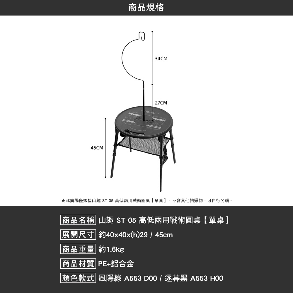 山趣ShineTrip ST-05 高低兩用戰術圓桌