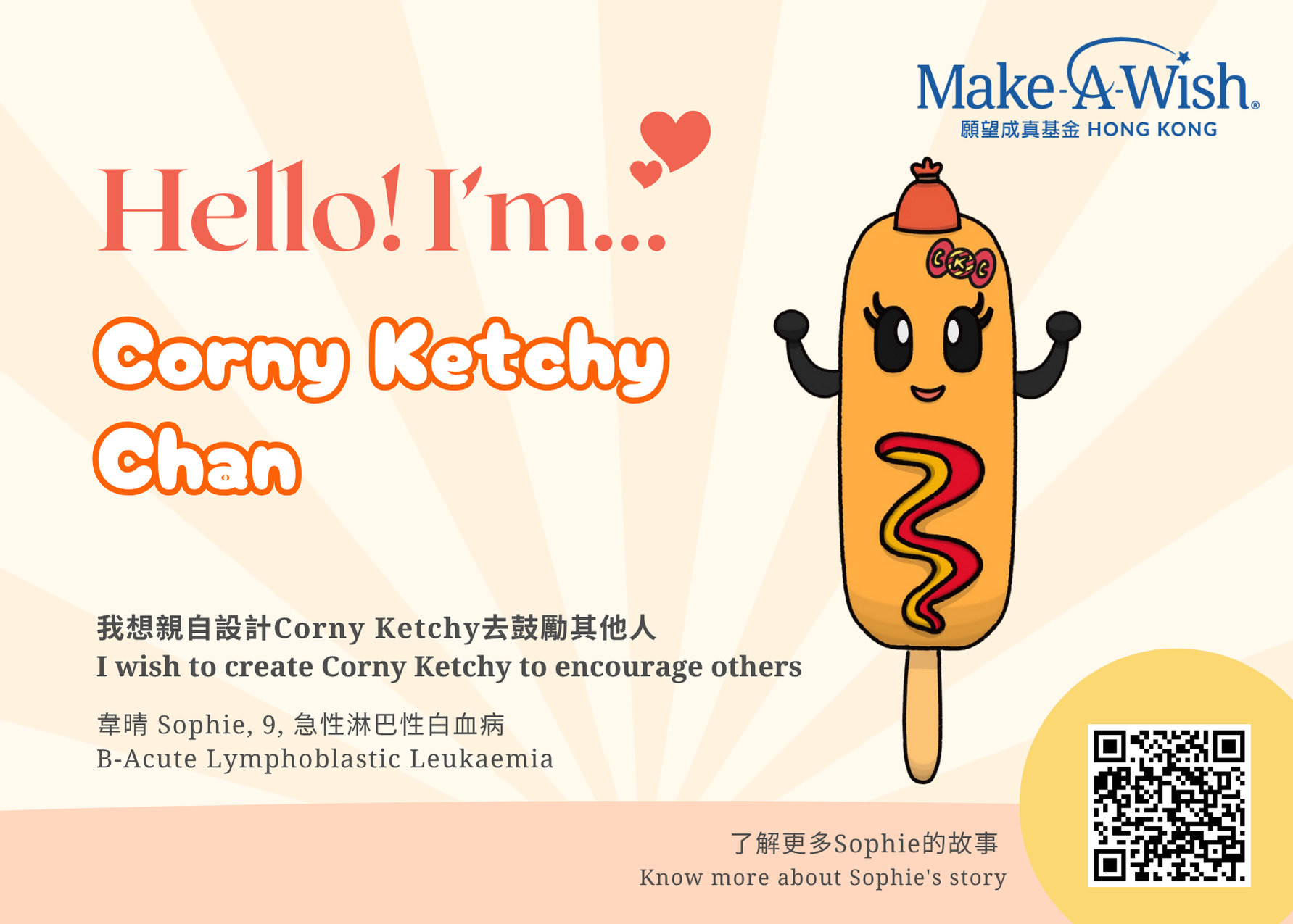 Corny Ketchy 慈善義賣