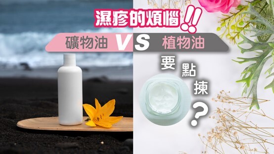 矿物油与植物油对比图片