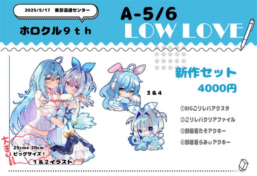 C106「同人代購」「Melonbooks代購」LOW LOVE - ゴリレバホロクル9thセット