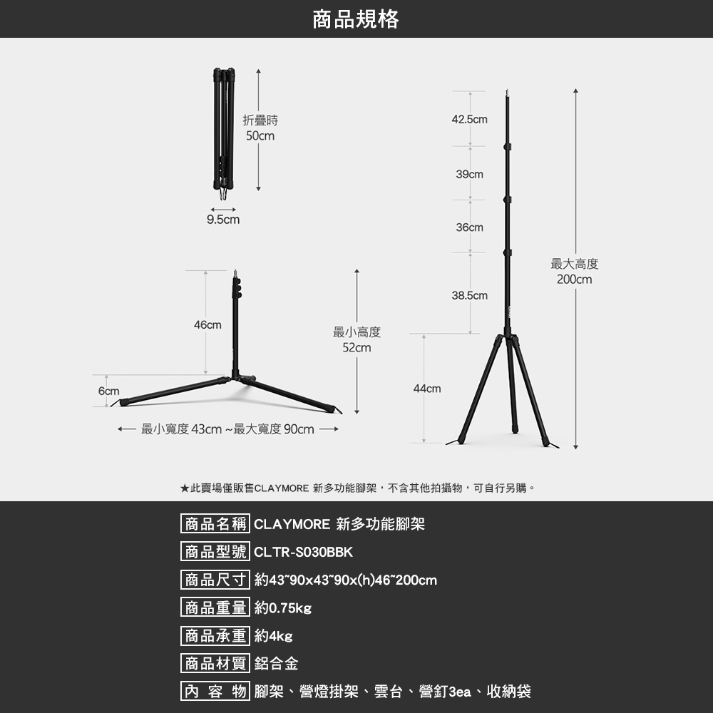CLAYMORE 新多功能腳架