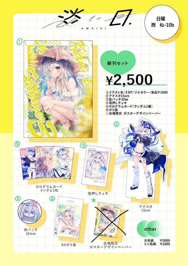 C106「同人代購」「Melonbooks代購」淡い日。 - C106新刊セット