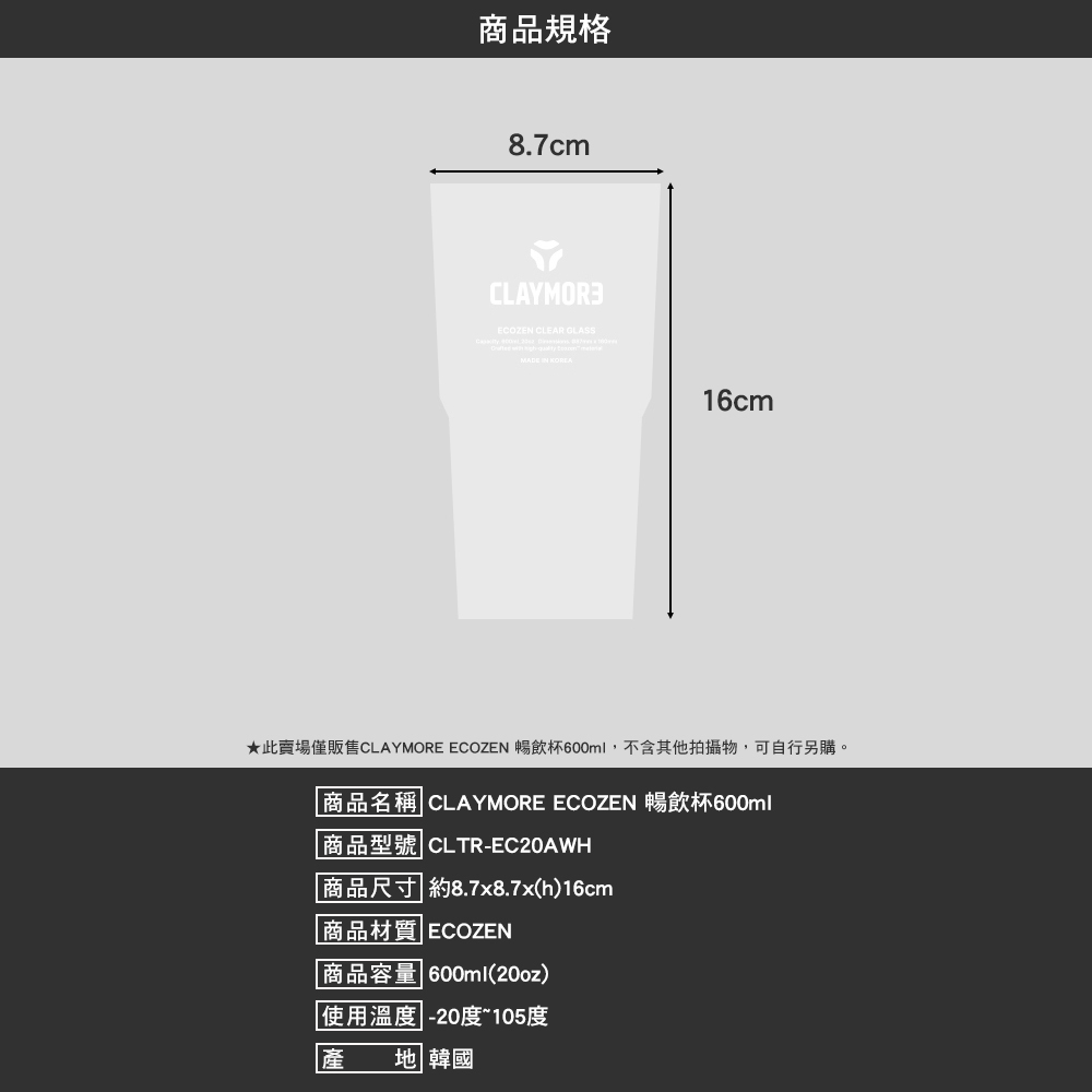 CLAYMORE ECOZEN 暢飲杯600ml