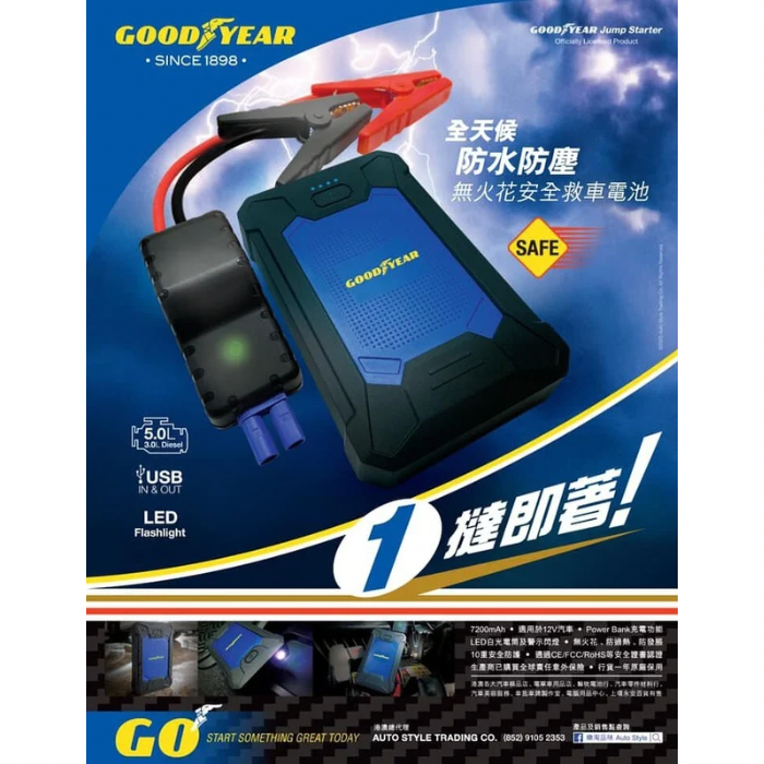 Goodyear Jump Starter 應急救車電池7200mAh
