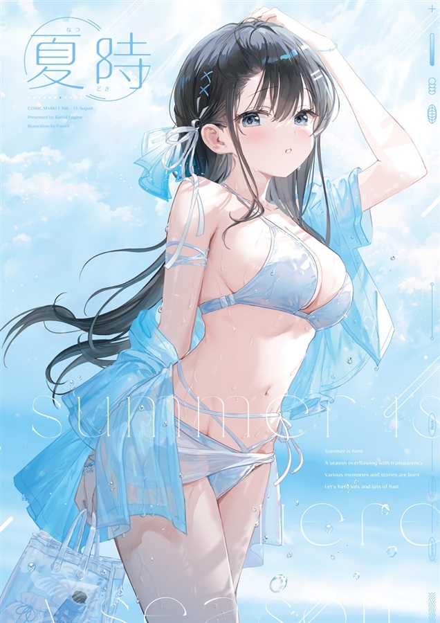 C106「同人代購」「Melonbooks代購」ラジアルエンジン - 夏時