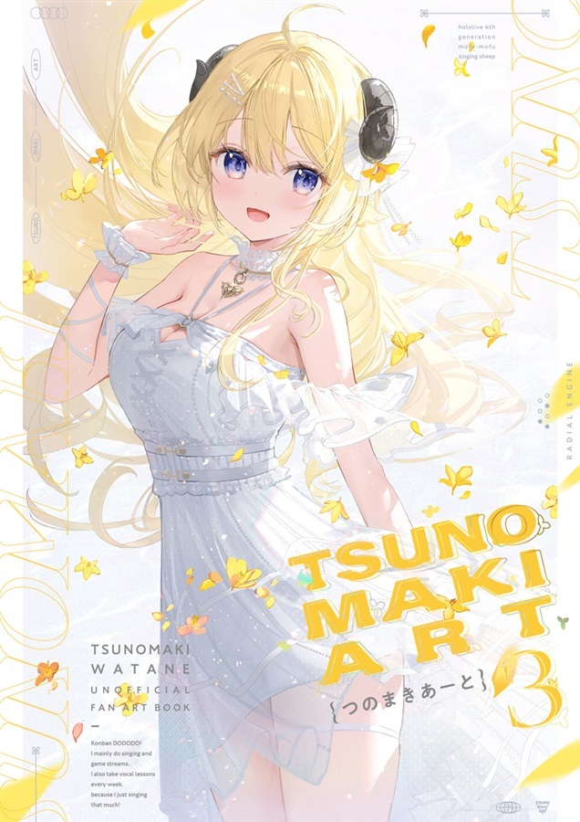 C106「同人代購」「Melonbooks代購」ラジアルエンジン - つのまきあーと3