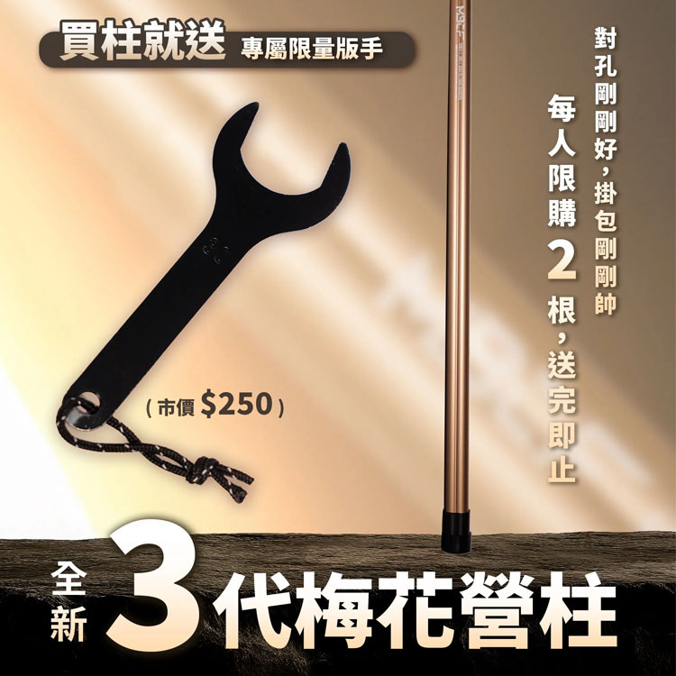 【MB露營狂】三代梅花營柱