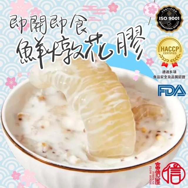 富信屋 鮮燉花膠系列168g (紅棗藜麥/楊枝甘露/椰香燕麥) [#SQ25083006]