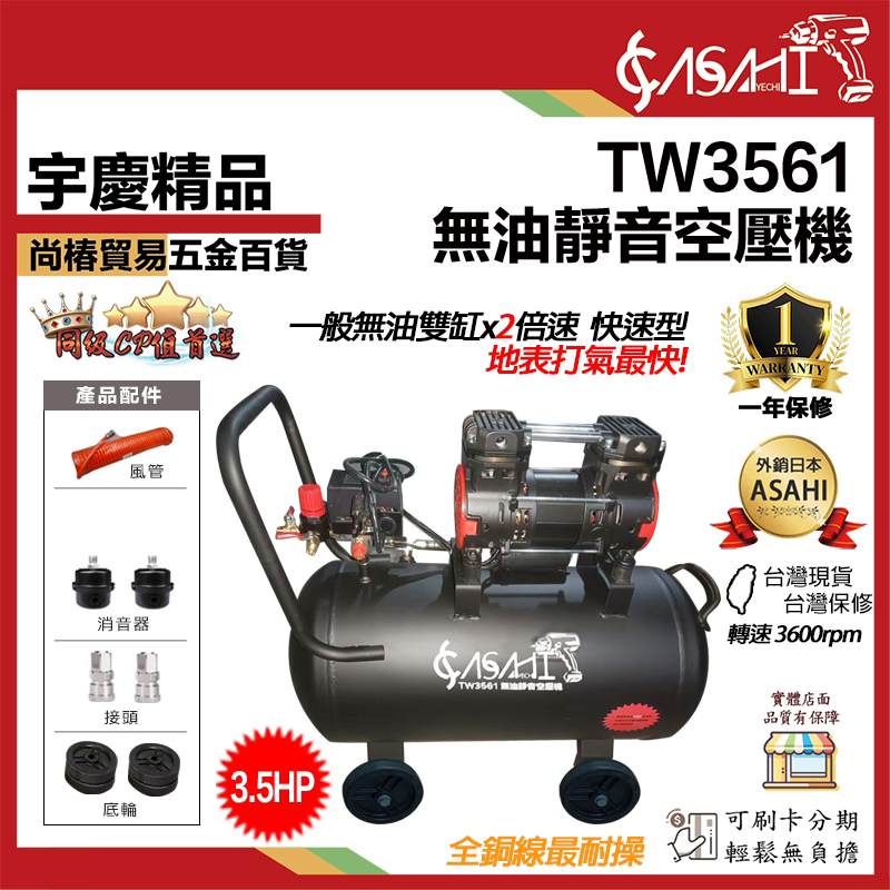 附發票｜TW3561｜無油靜音空壓機 快速型 3.5HP50L 免保養 無油式 4排氣 遇缺出TW4560
