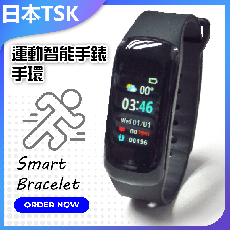 日本TSK 運動智能手環 P1707