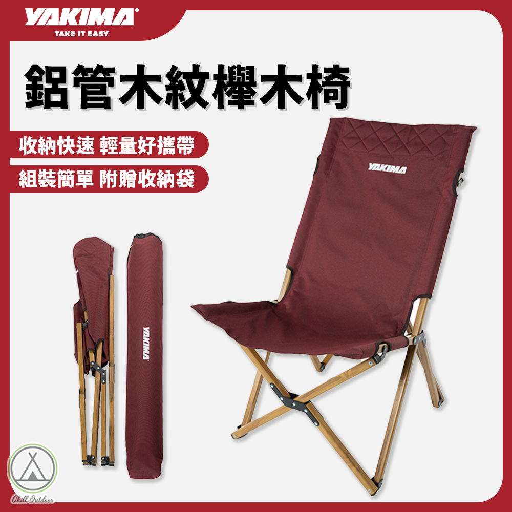 YAKIMA 鋁管木紋櫸木椅