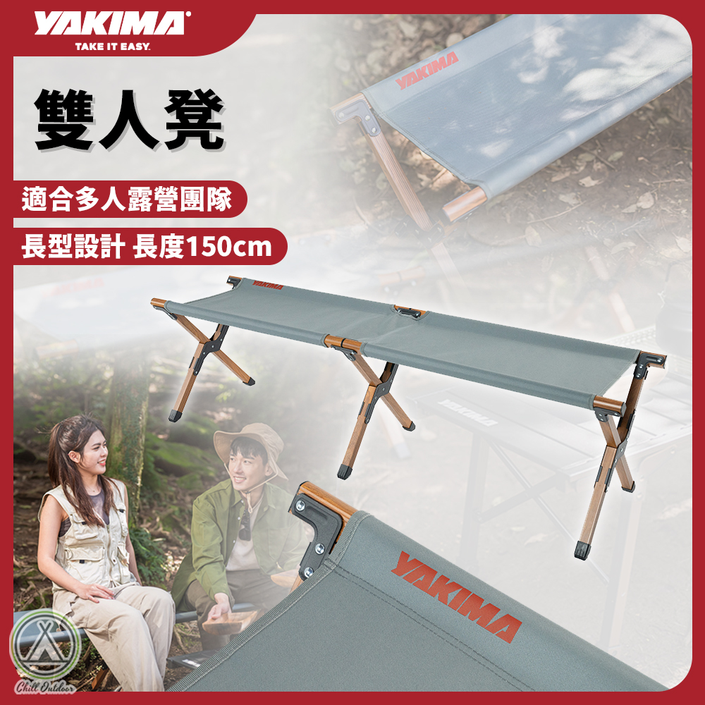 YAKIMA 雙人凳