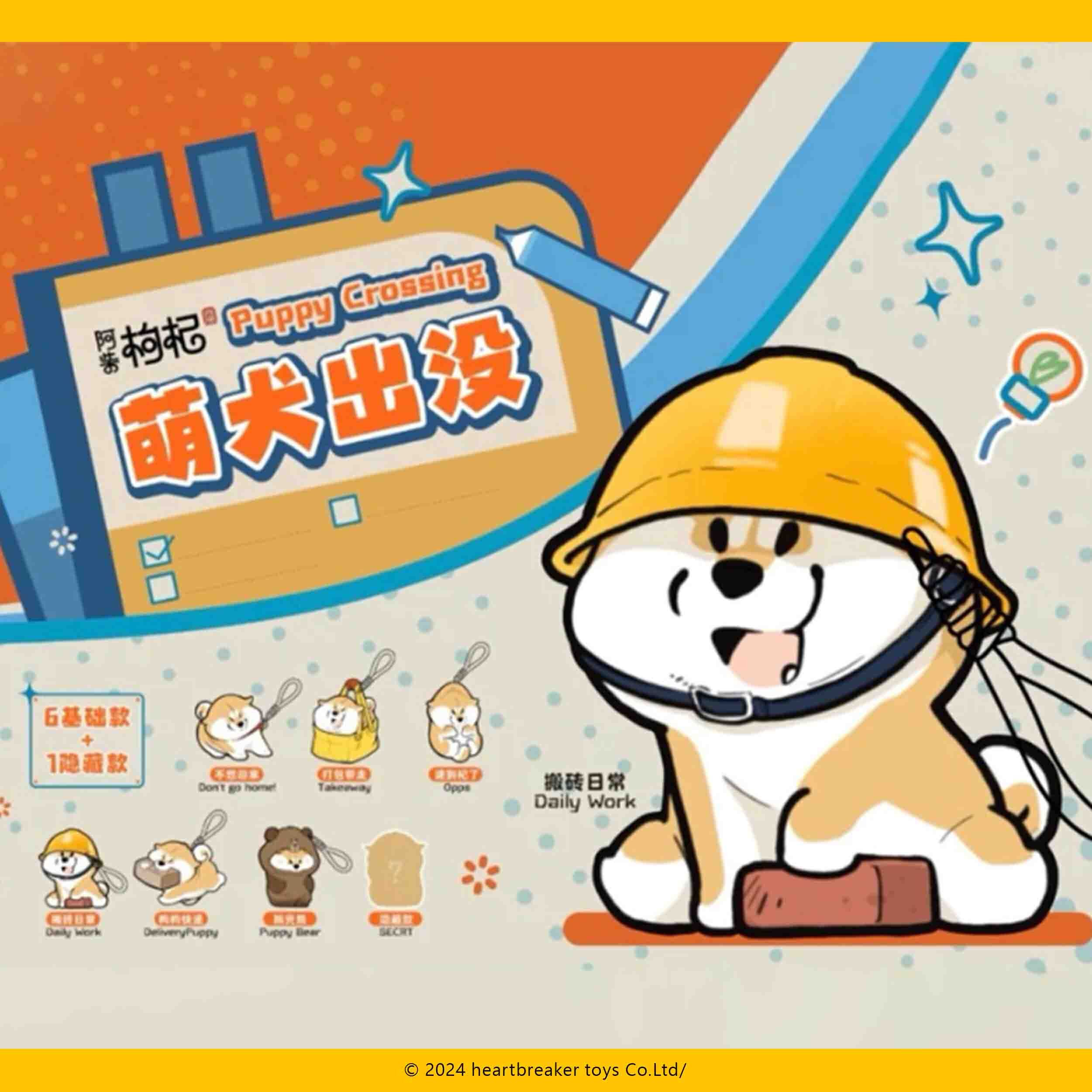 DODOWO 代理版 盒玩 阿柴枸杞可愛小狗出没注意 全6種 隨機出貨
