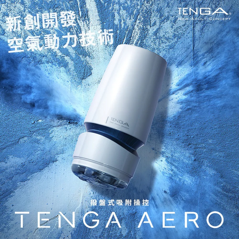TENGA Aero 轉盤吸力控制飛機杯
