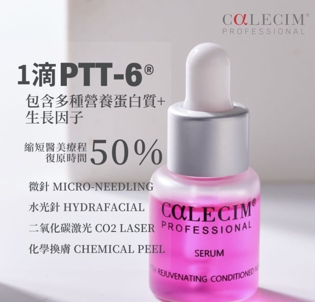 CALECIM® Professional Serum 幹細胞修護精華 5ml/5mlx6