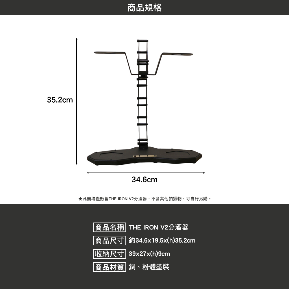 THE IRON V2分酒器