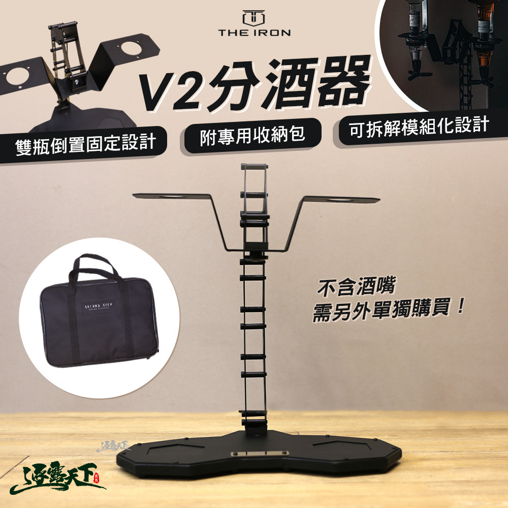 THE IRON V2分酒器