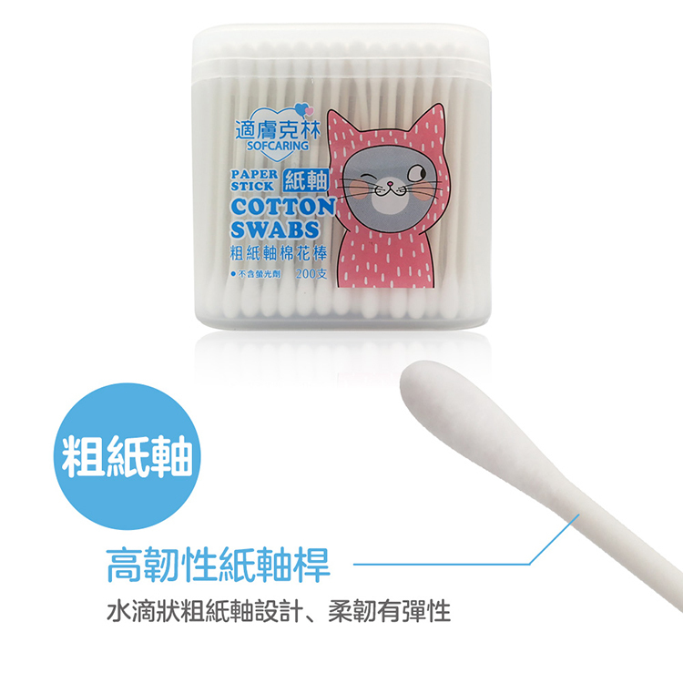 適膚克林 紙軸棉花棒 200支/400支【AZ077】