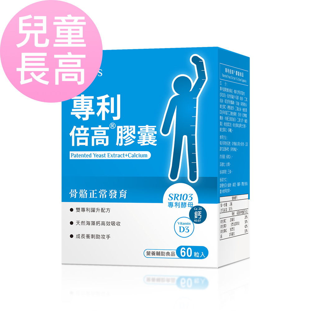 BHK's 專利倍高 膠囊(60粒/盒)【促進發育/提升骨骼健康】