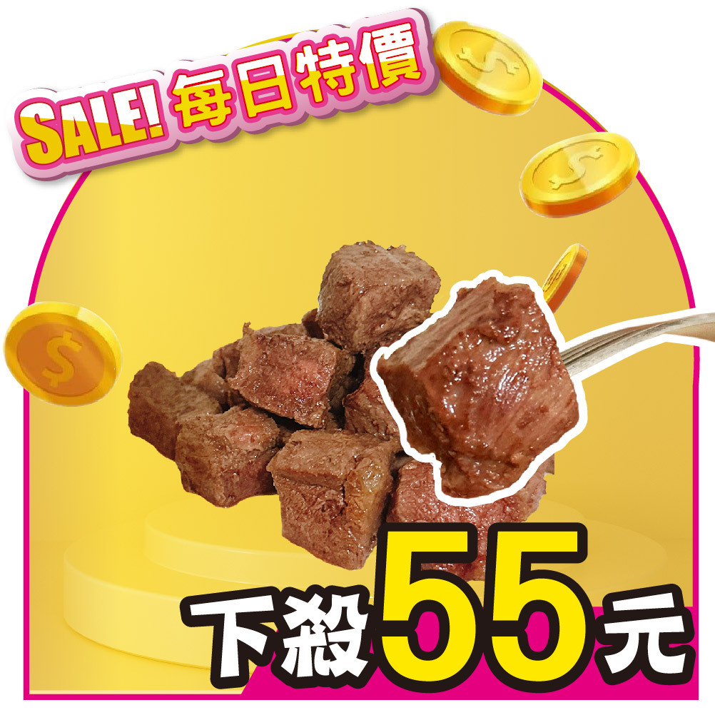【舒肥骰子牛】100g|限時下殺55元 (限購1份，售完為止)