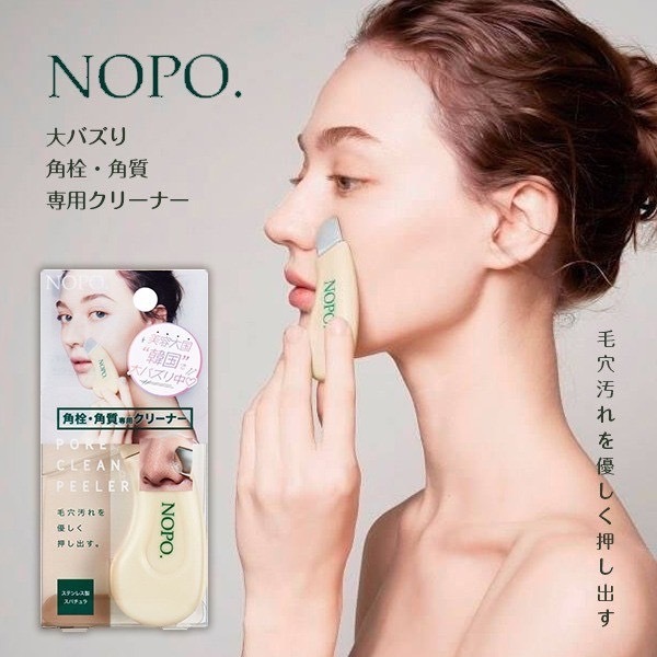 日本 NOPO 粉刺毛孔清潔神器