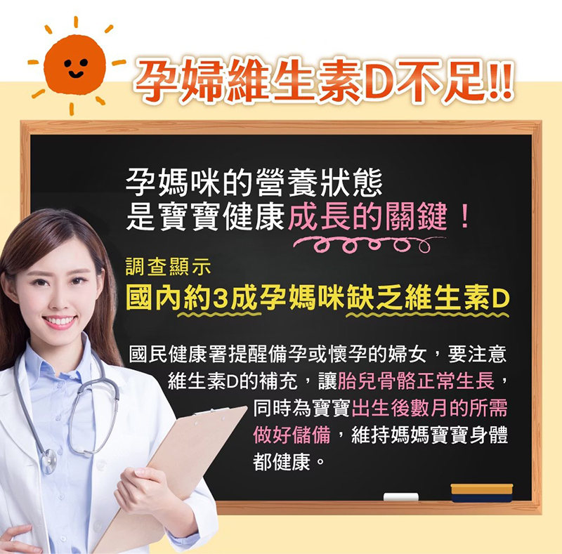 孕哺兒，陽光維生素D3複方微量元素口嚼錠