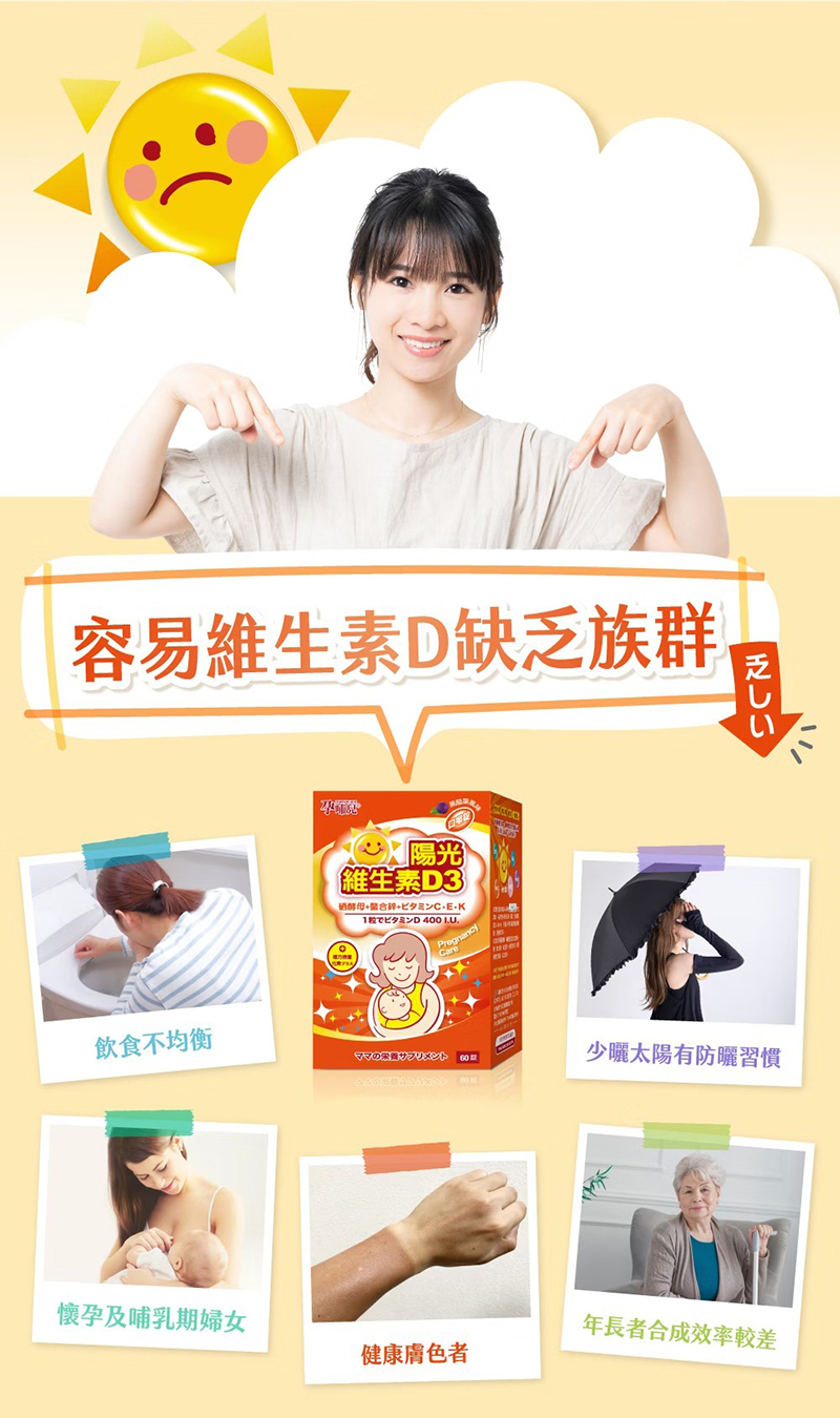 孕哺兒，陽光維生素D3複方微量元素口嚼錠