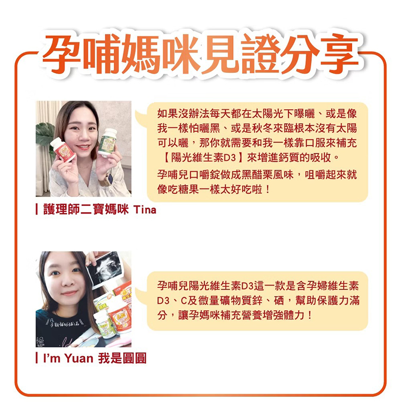 孕哺兒，陽光維生素D3複方微量元素口嚼錠