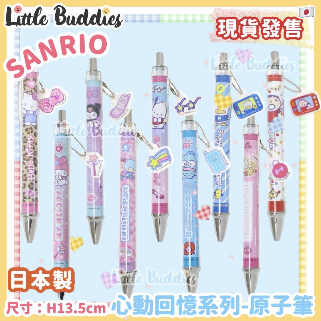 日本 Sanrio 心動回憶系列 - 原子筆
