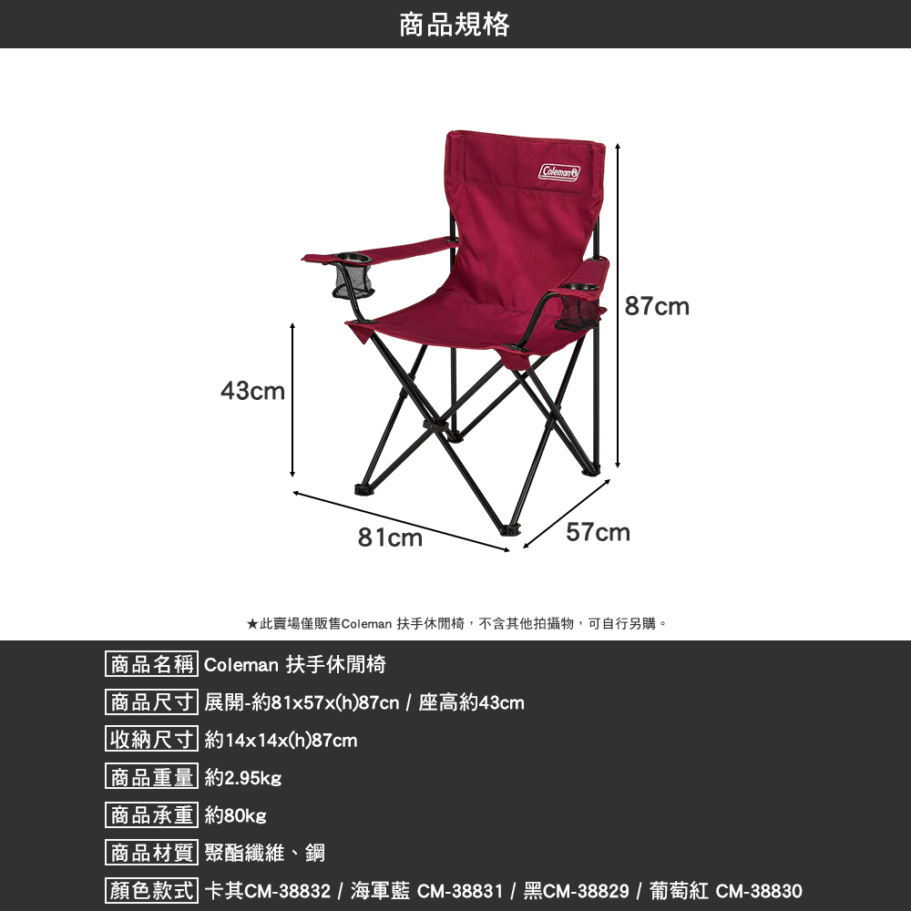 Coleman 扶手休閒椅
