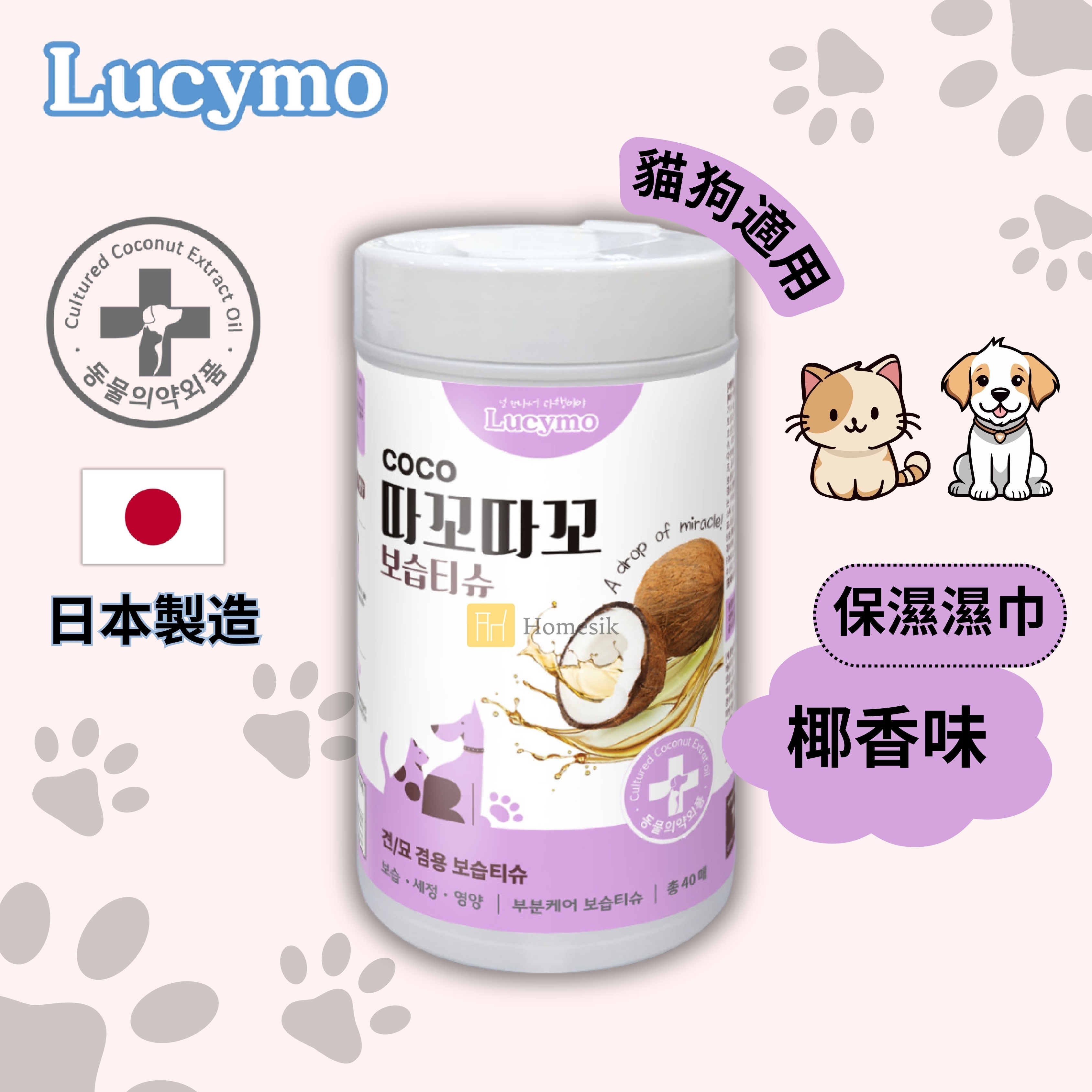 寵物免洗椰子油抗菌保濕滋潤清潔濕紙巾 椰香味 - 貓狗適用 (40片)