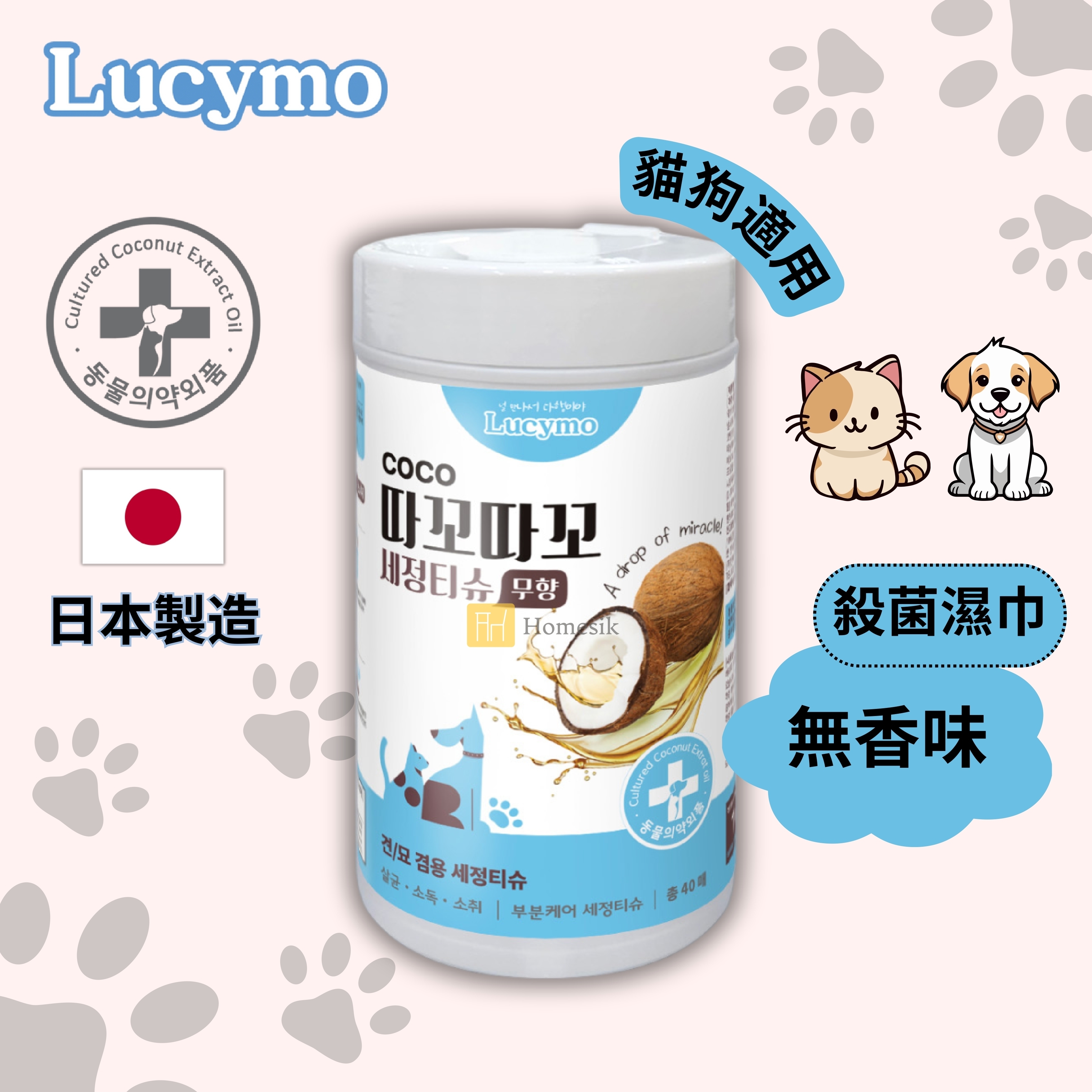 寵物免洗椰子油抗菌潔淨除臭清潔濕紙巾 無香味配方 - 貓狗適用 (40片)