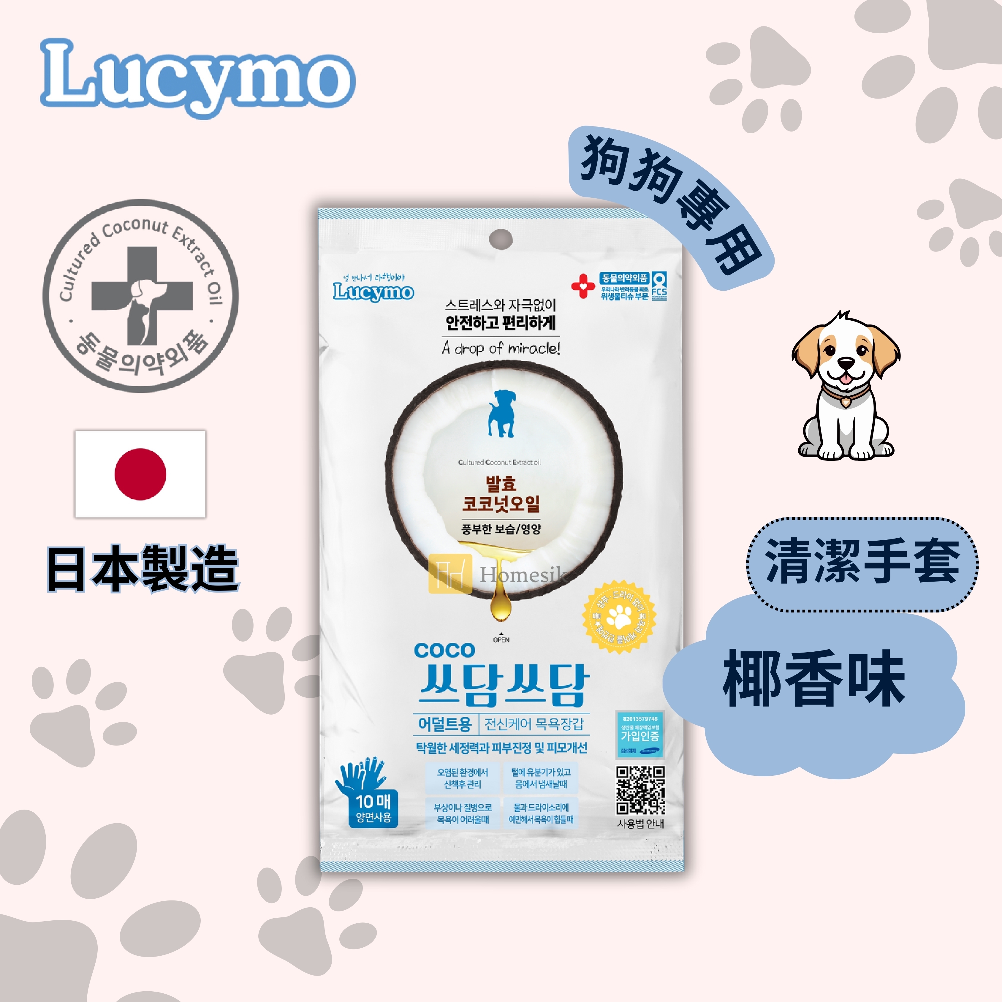 寵物免洗椰子油抗菌保濕清潔手套 椰香味 - 狗狗專用 (10個裝)