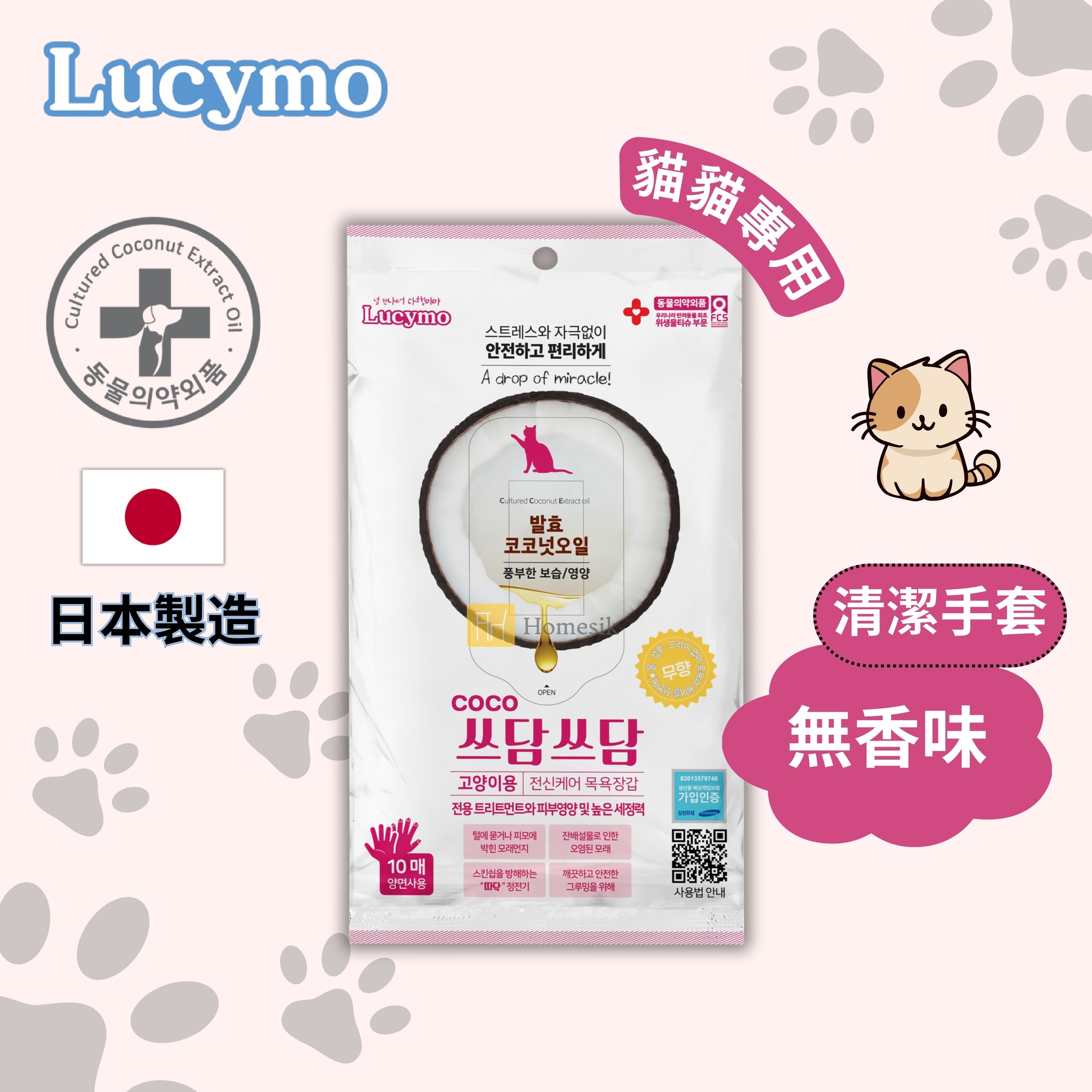 寵物免洗椰子油抗菌保濕清潔手套 無香味配方 - 貓貓專用 (10個裝)