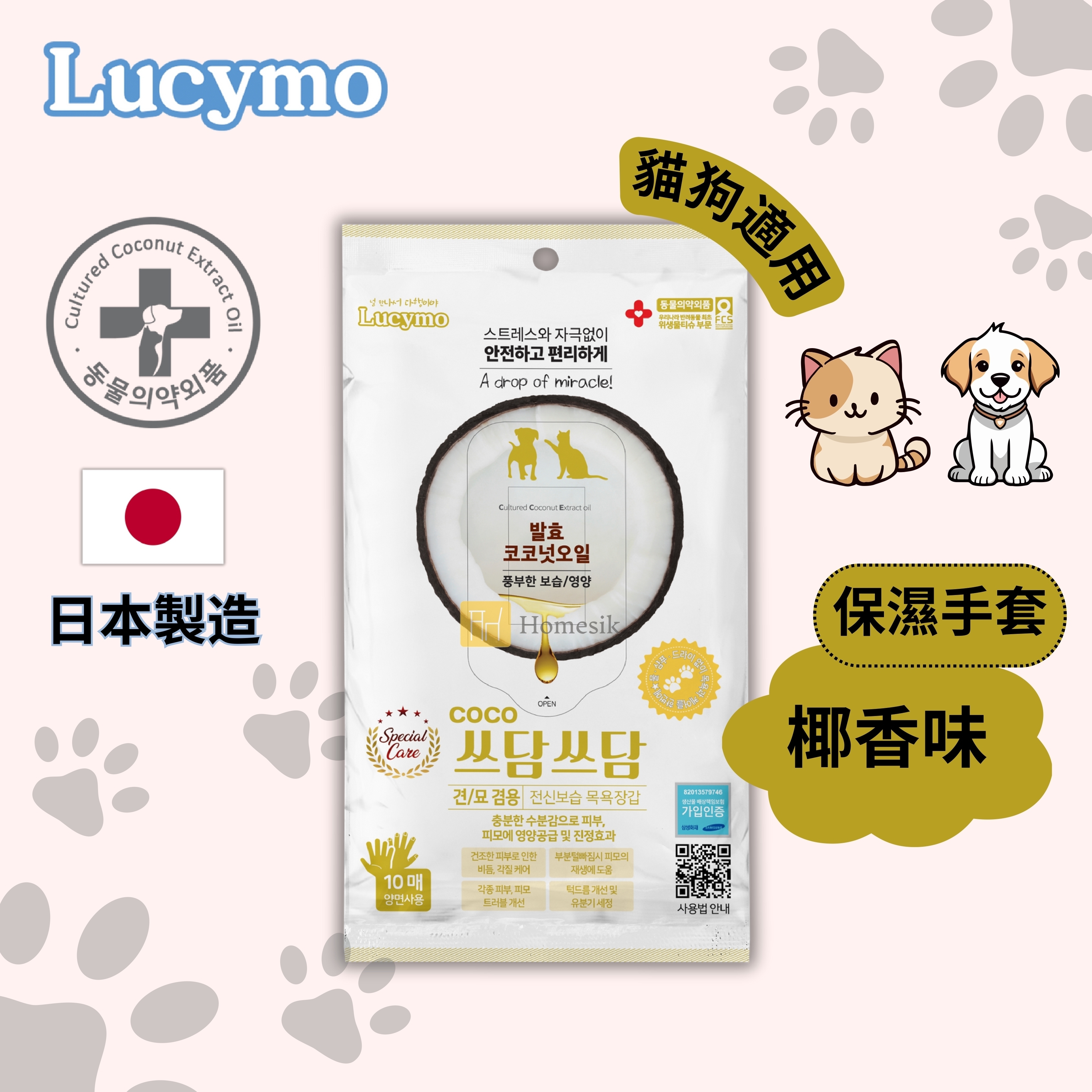 寵物免洗椰子油抗菌保濕清潔手套 滋潤型椰香味 - 年長/皮膚乾燥貓狗適用 (10個裝)