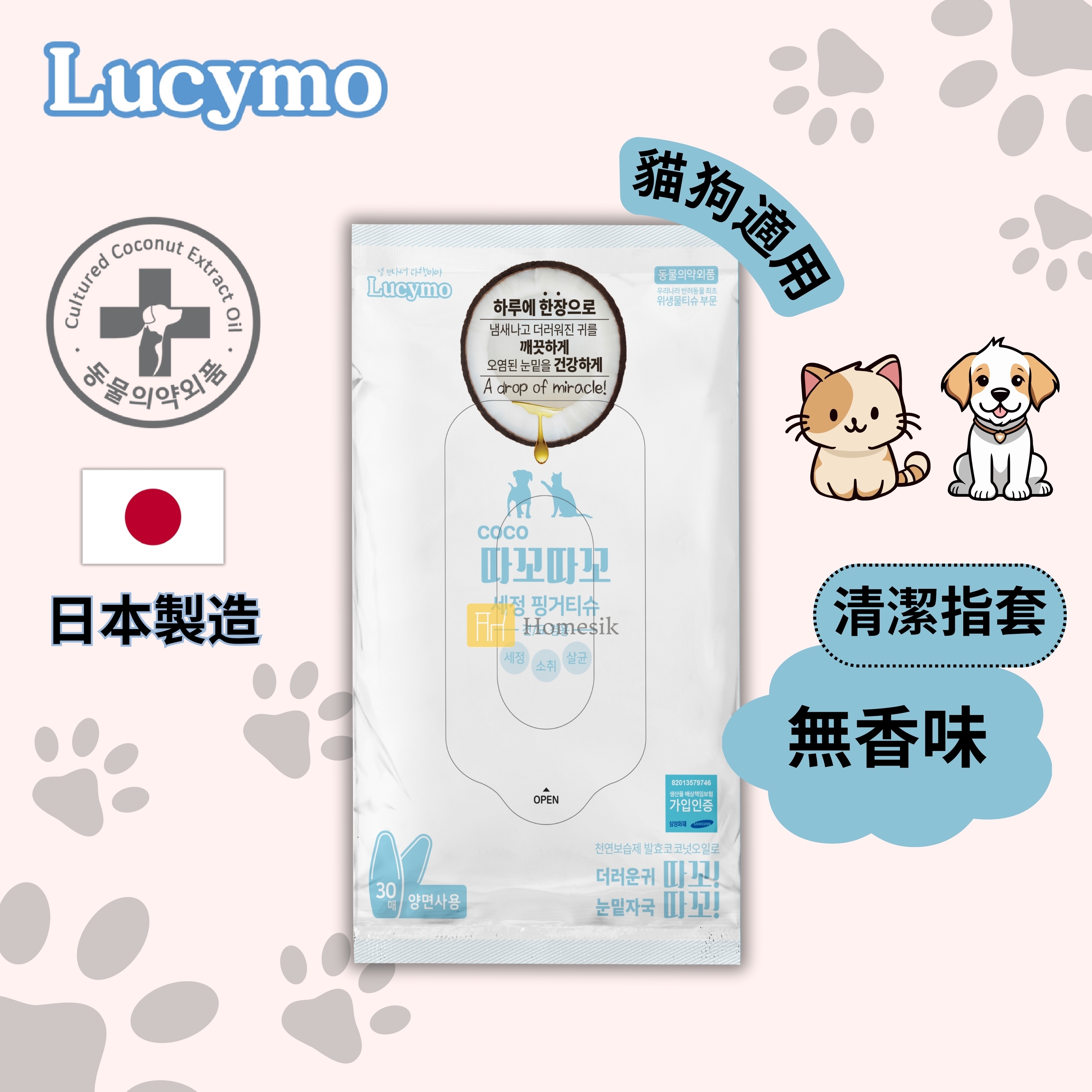 寵物免洗椰子油抗菌潔淨除臭清潔指套 無香味配方 - 貓狗適用 (30個裝)